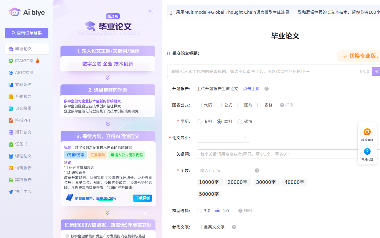 Aibiye官网_ai写论文_论文写作_AI论文写作指导平台