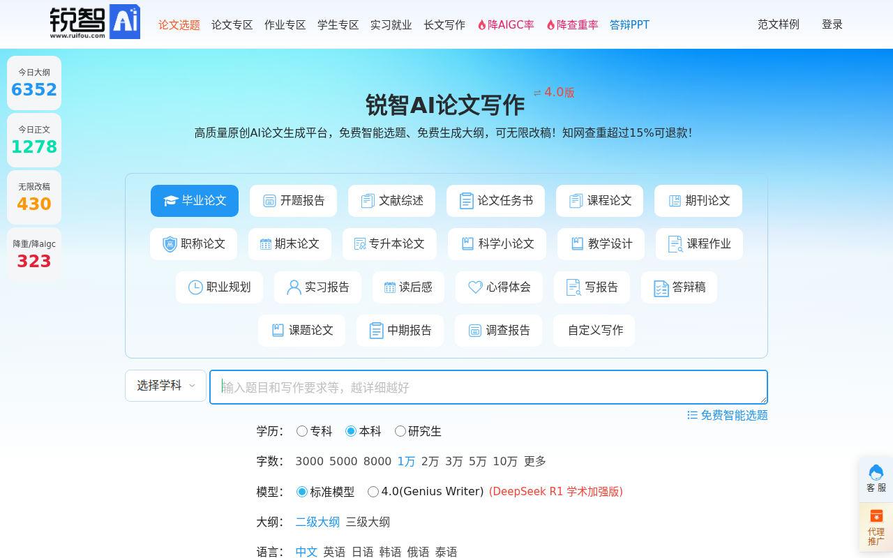 锐智AI-AI论文生成工具,助力轻松完成论文的AI写作平台