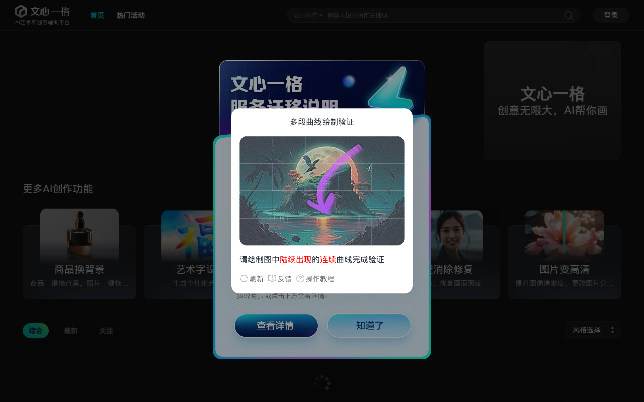 文心一格 - AI艺术和创意辅助平台