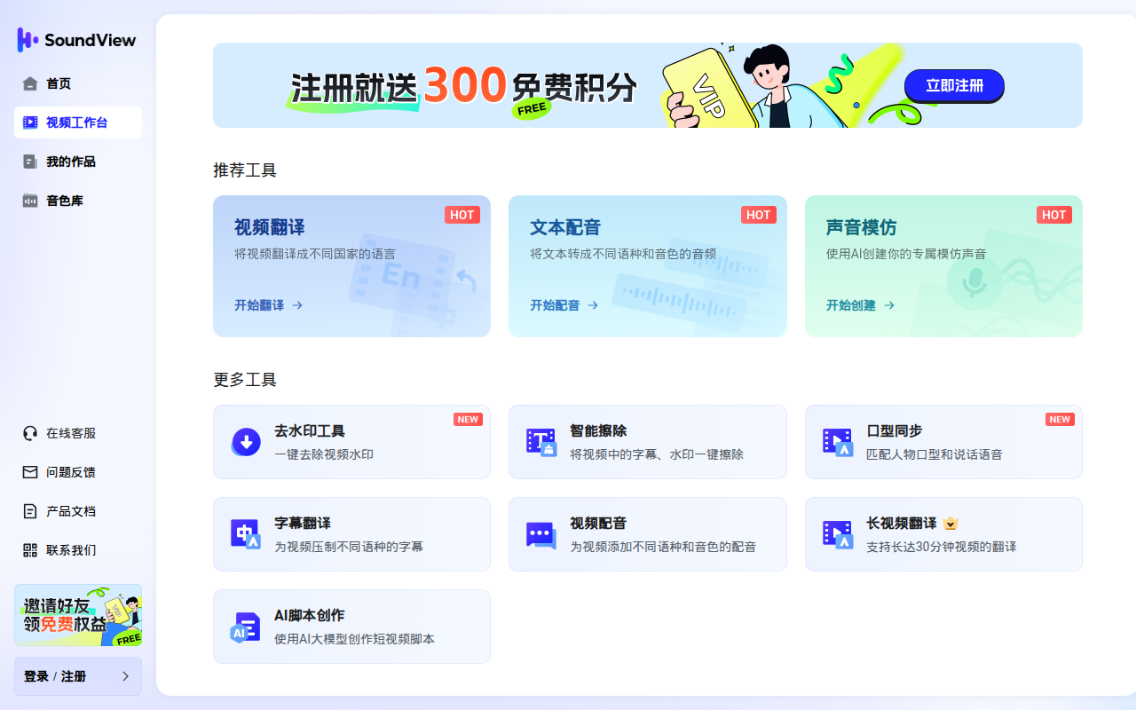 声动视界 - 视频翻译、视频配音、语音克隆、短视频脚本、智能字幕