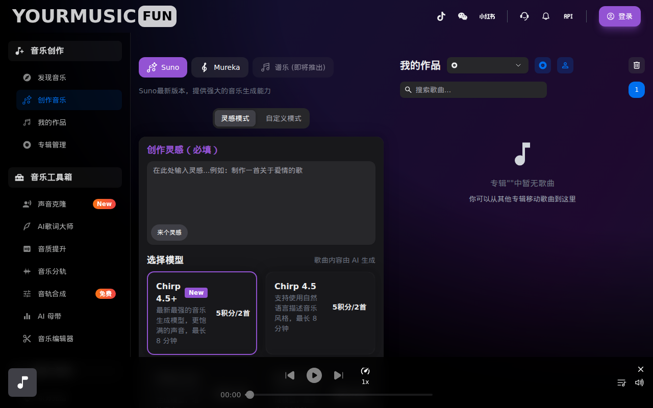 YourMusic.fun - SUNO中文版, suno.cn, SUNO中文站,AI写歌,AI音乐创作软件
