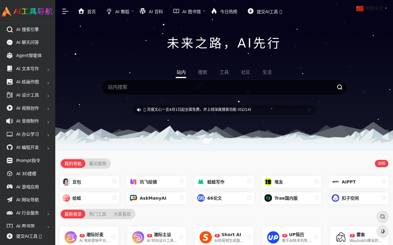 AI工具导航 | AIGC工具网址大全
