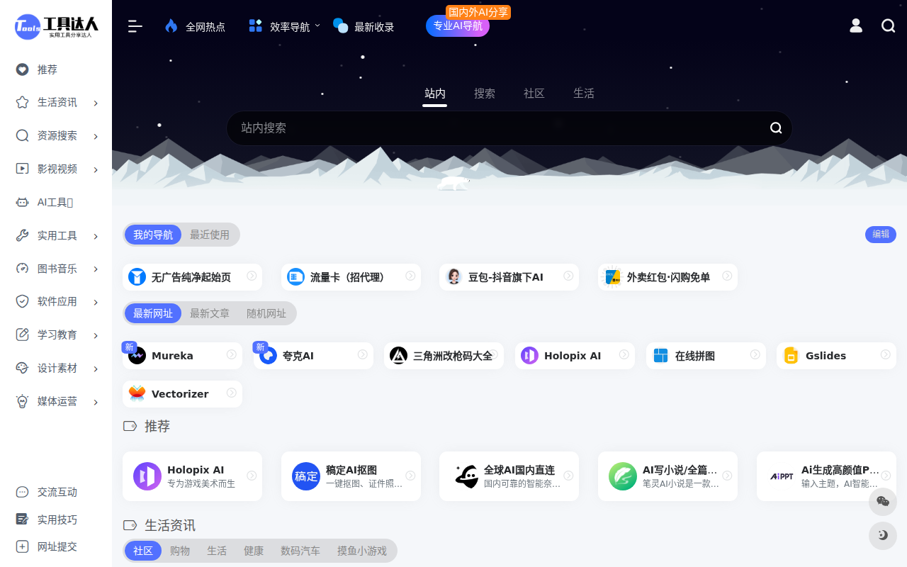 工具达人 | 实用工具分享达人