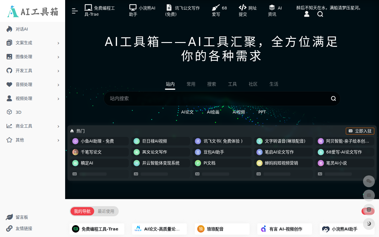 AI工具箱 | 人工智能领域工具导航网站 | AILOOKME