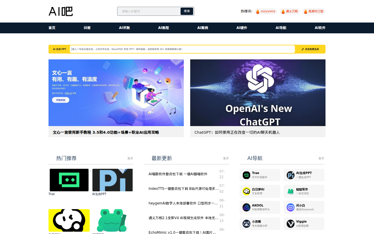 AI吧 - AI工作学习教程，人工智能未来已来