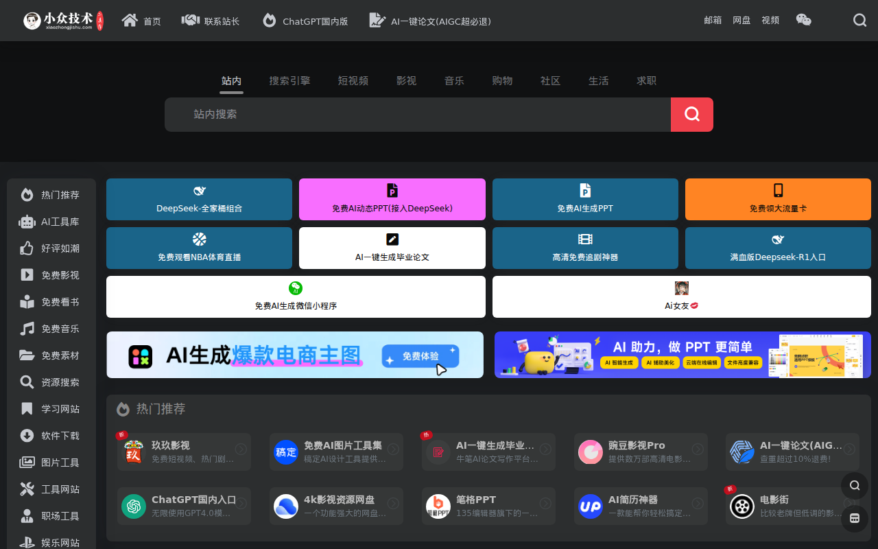 小众技术工具库 | 专注分享实用软件和精品网站