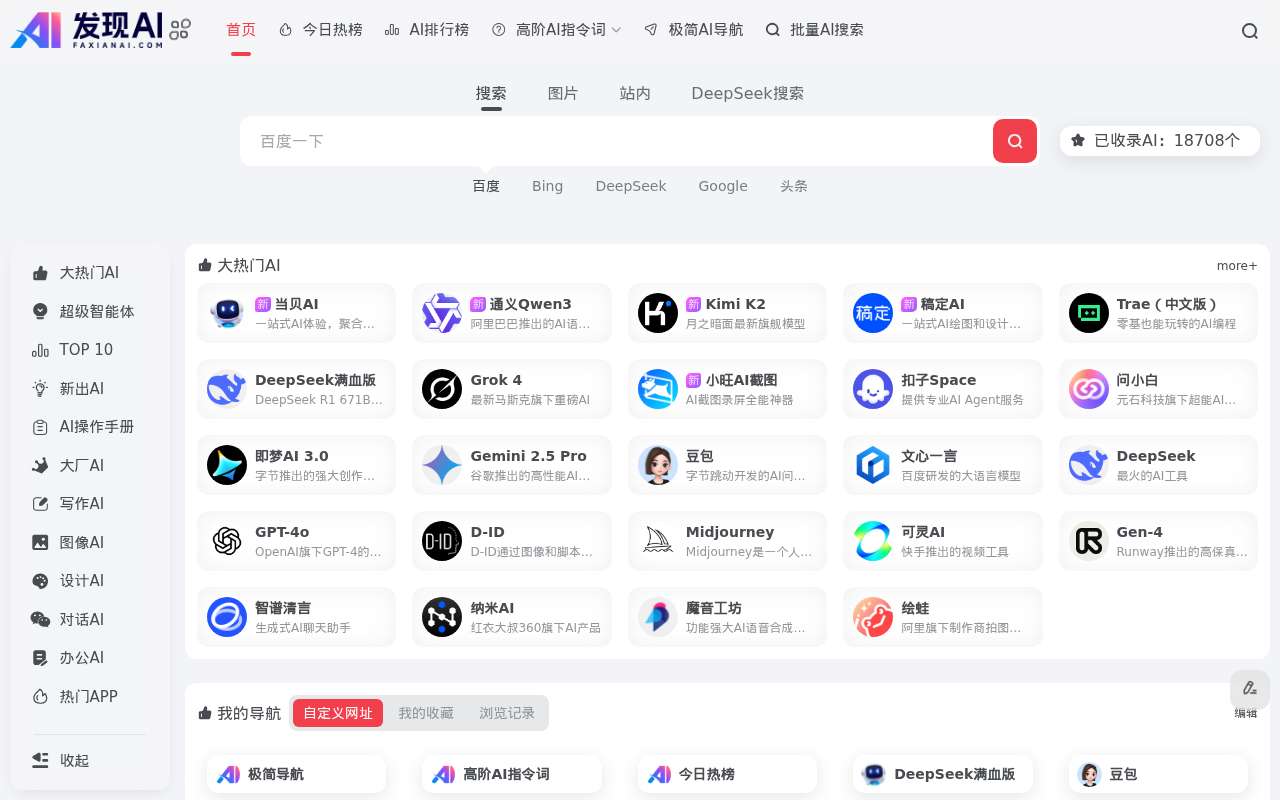 发现AI - 专业AI导航网站,一站式AI导航,发现AI官网