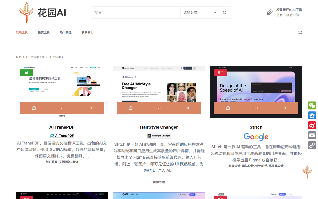 发现工具 - 花园AI