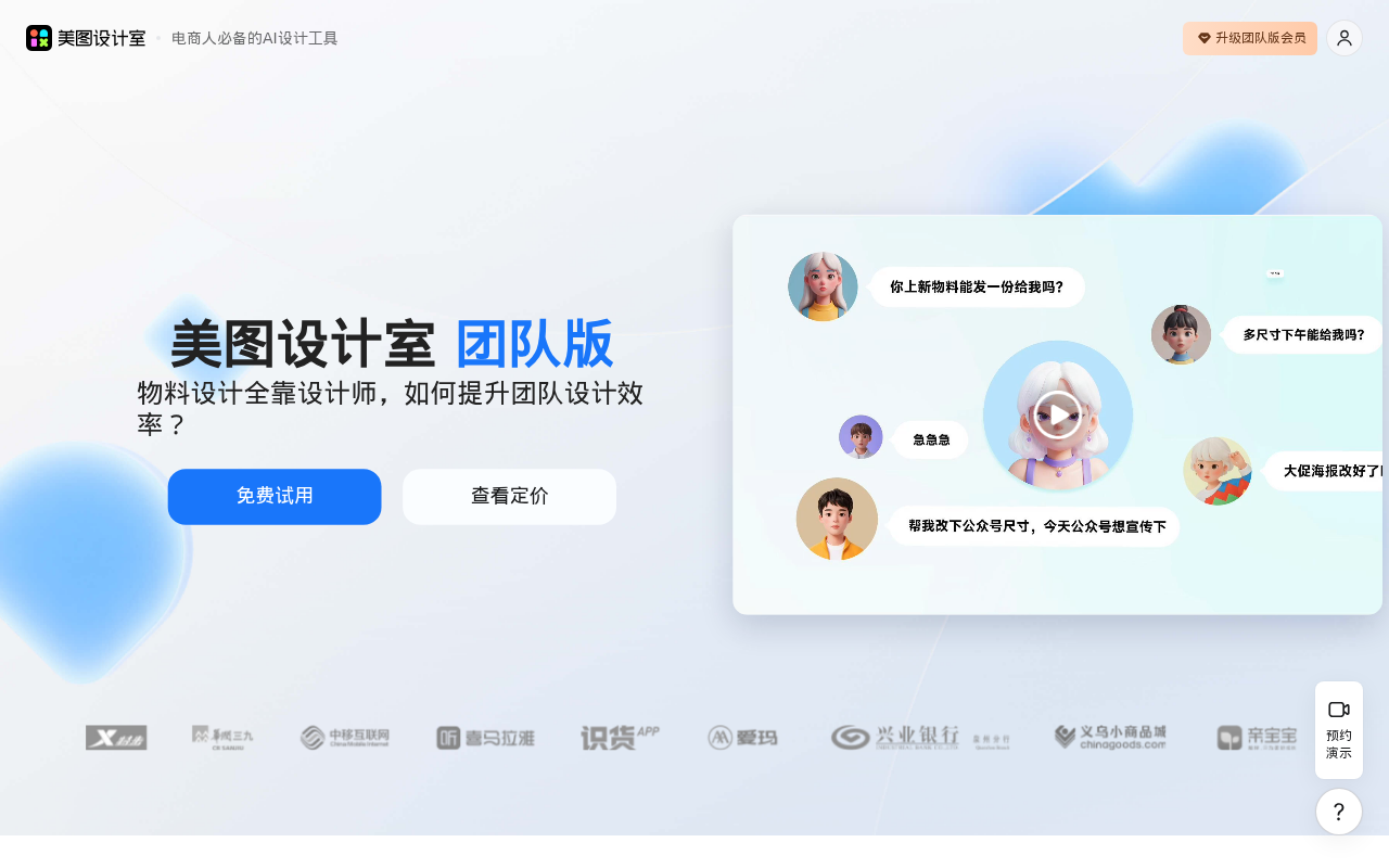 美图设计室团队版-智能设计在线协作平台