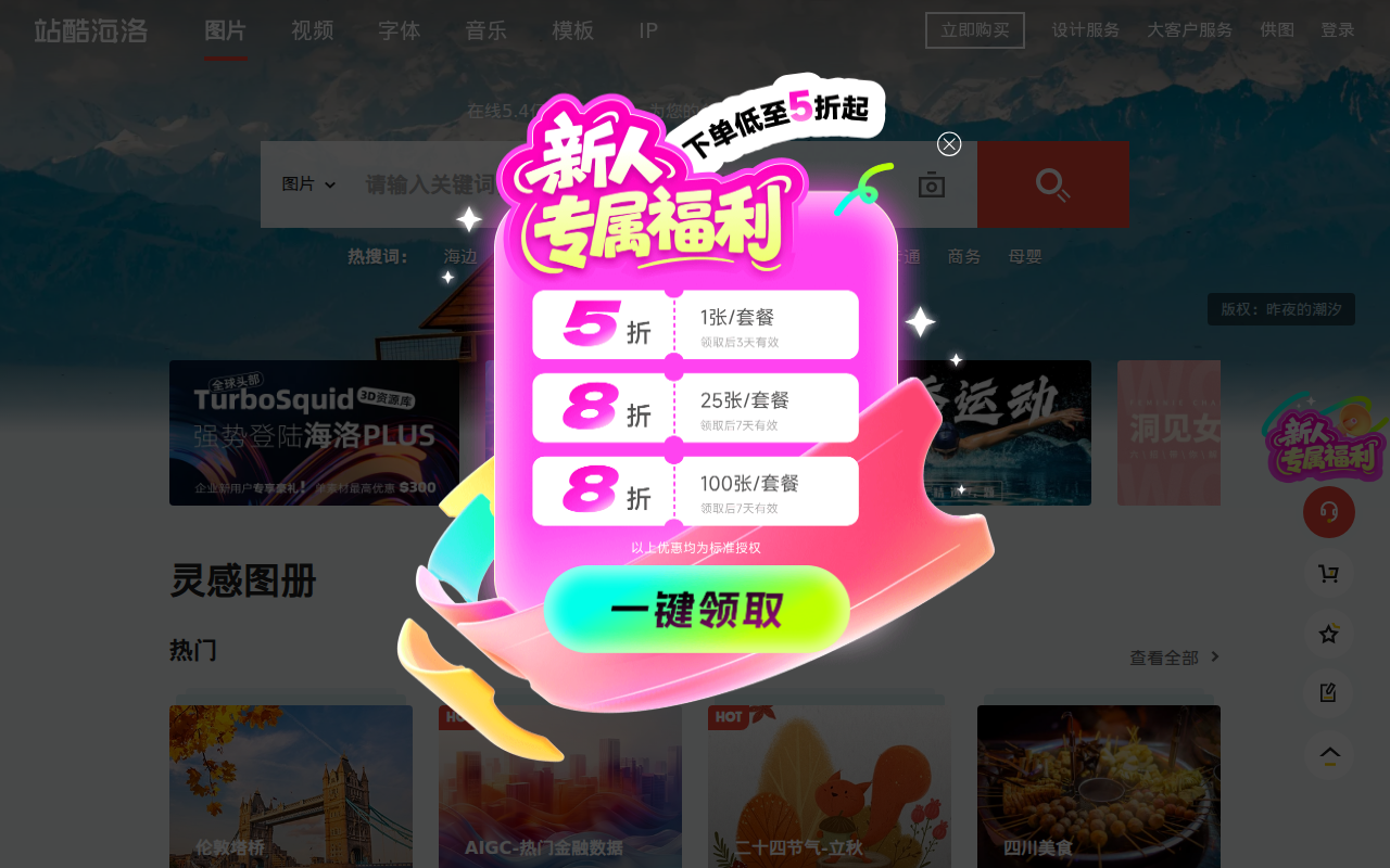 站酷海洛_正版图片_视频_字体_音乐素材交易平台_站酷旗下品牌