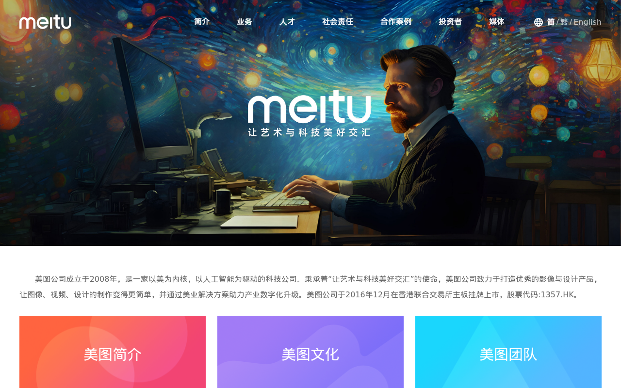 美图公司