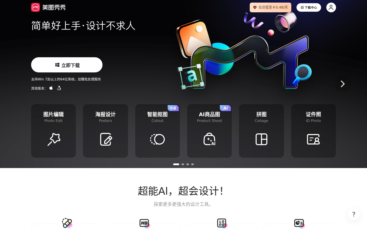 美图秀秀-免费在线P图抠图拼图_证件照制作