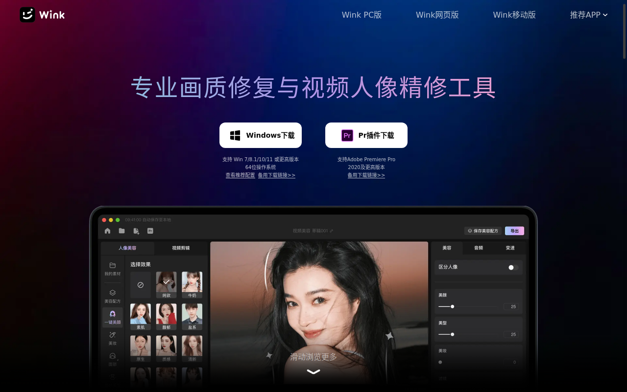 Wink官网-画质修复电脑版-AI视频超清工具-像修图一样修视频 | Wink