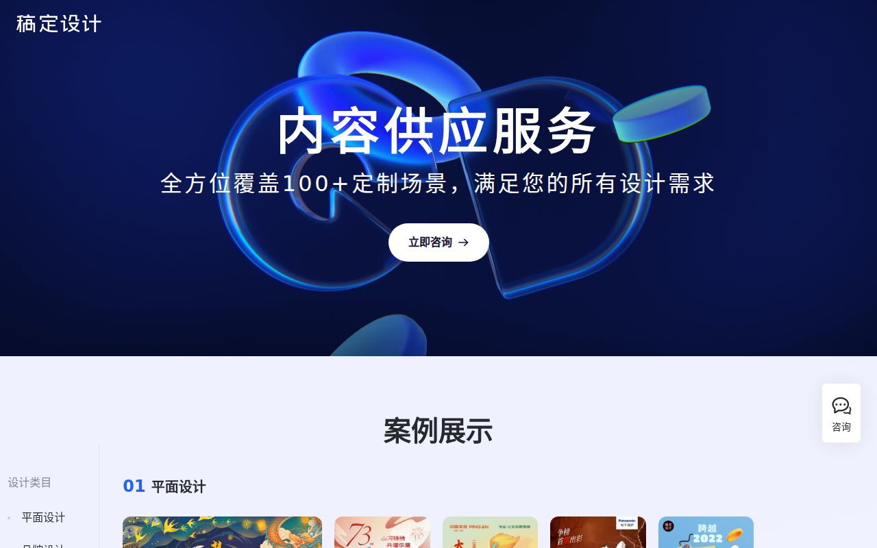 企业内容供应服务-稿定设计