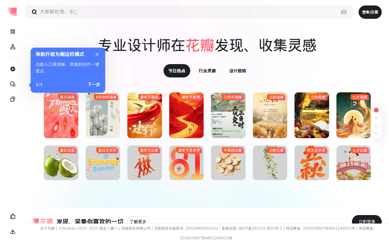 花瓣网 - 陪你做生活的设计师（创意灵感天堂，搜索、发现设计灵感、设计素材）