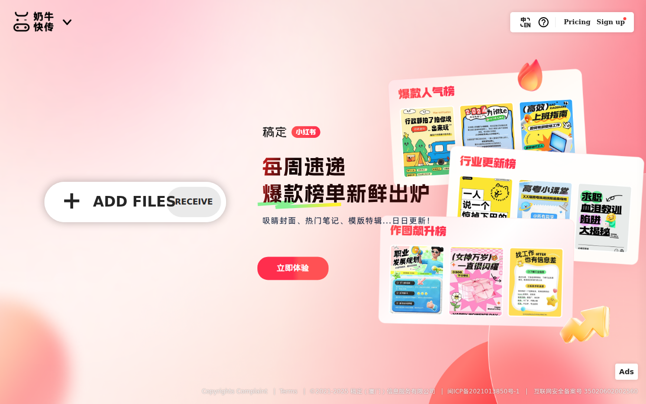 奶牛快传｜免费大文件传输工具，上传下载不限速 CowTransfer | Unlimited Send Large Files