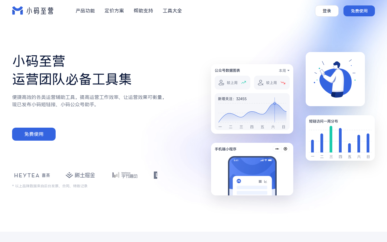小码至营官网 - 小码短链接、小码公众号助手