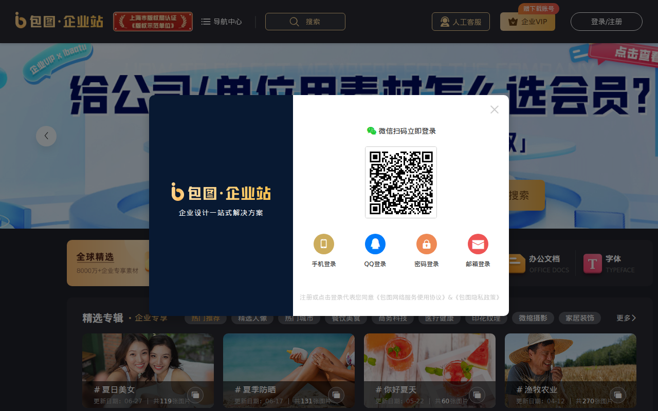 包图网企业站-正版商用图片素材下载-高清摄影图库素材模板大全