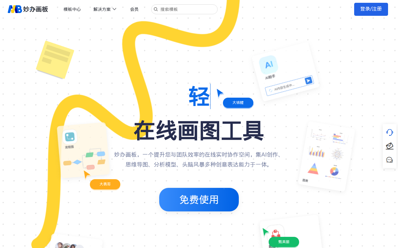 妙办画板-免费在线画图软件工具，专业绘图软件、做图工具、示意图工具