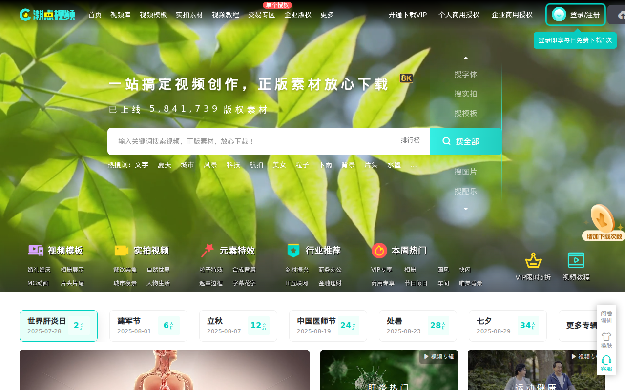 潮点视频_版权高清视频素材下载网站-正版可商用