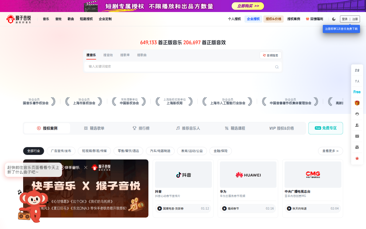 「版权音乐」商用授权平台-罐头音乐视频配乐素材库-猴子音悦