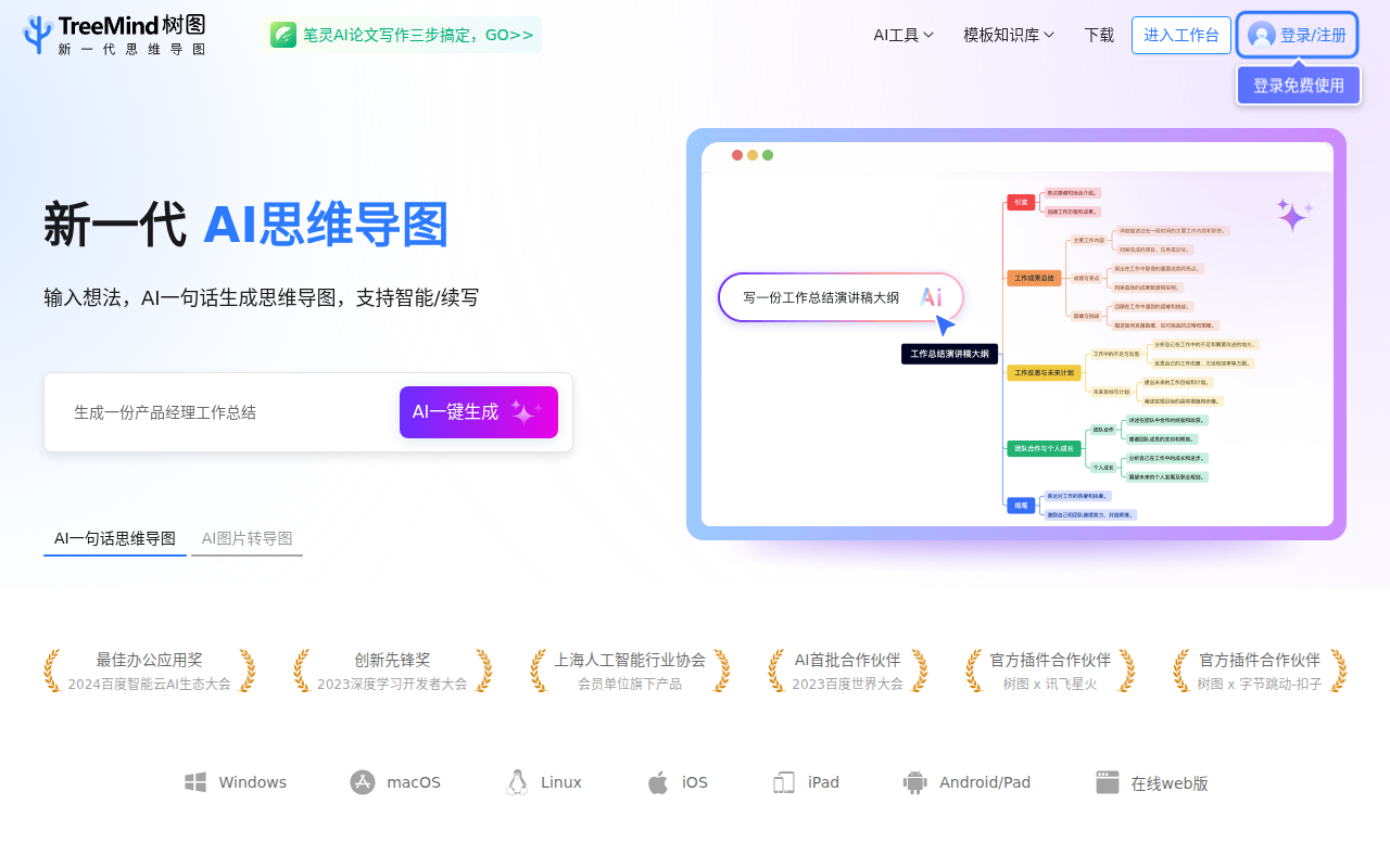 TreeMind树图官网 - 在线AI思维导图软件 | 免费脑图模板