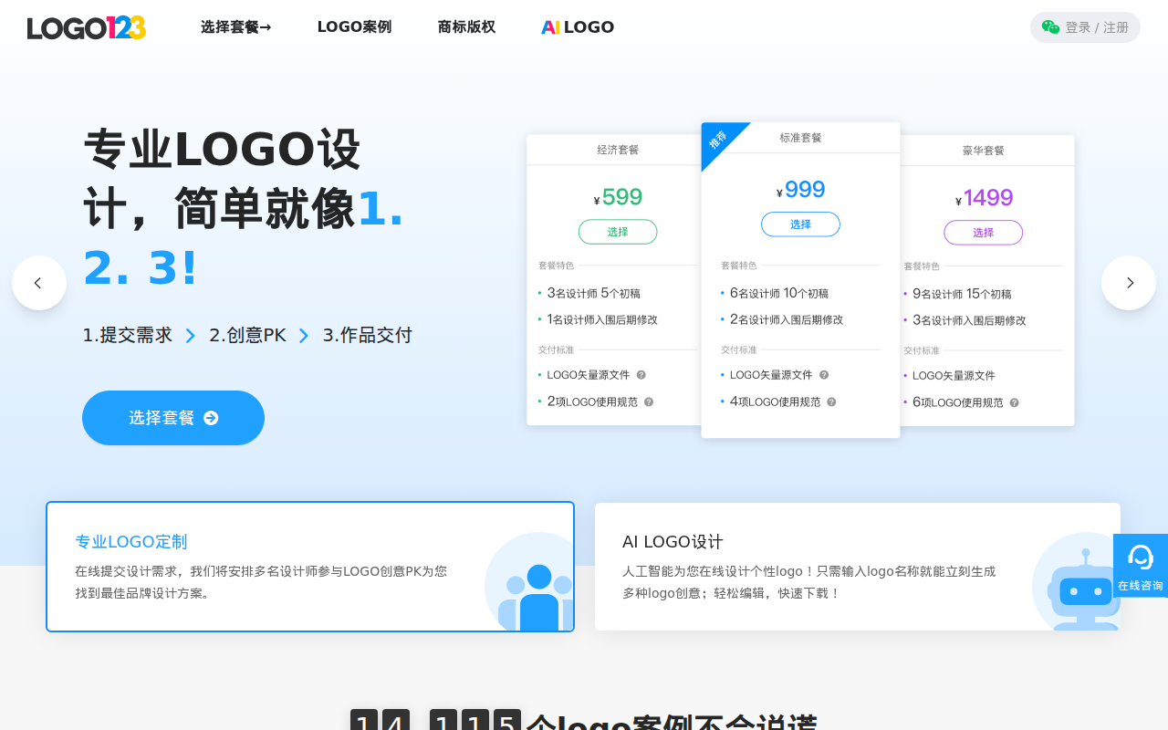 Logo设计，简单就像1. 2. 3! 专业公司logo设计平台 - LOGO123