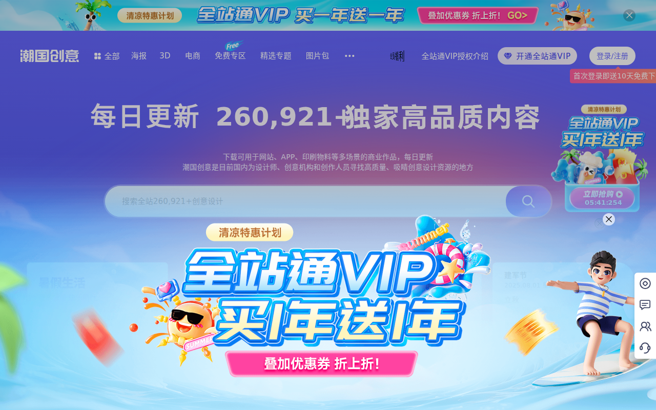 潮国创意_原创3d图片素材电商设计海报_免费正版商用素材库