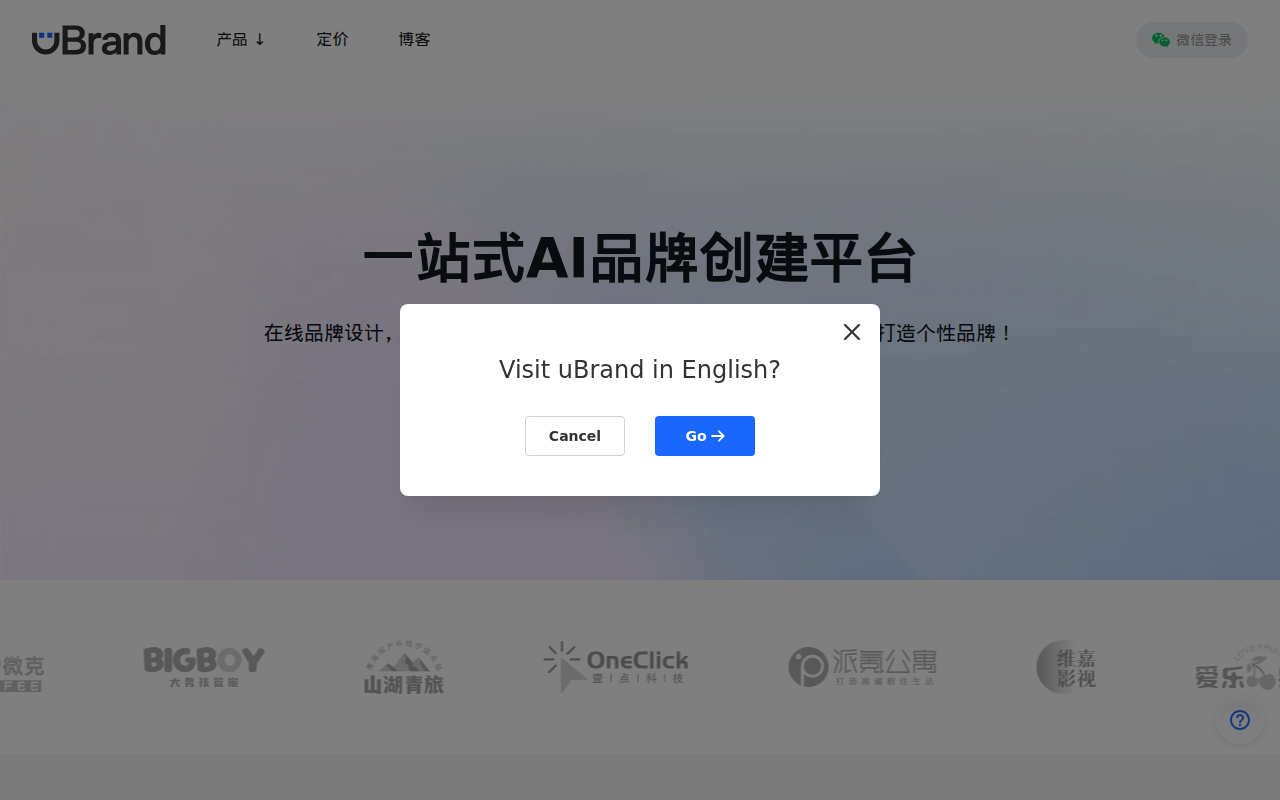 AI品牌设计生成平台｜帮助初创企业快速创建和管理品牌 - uBrand