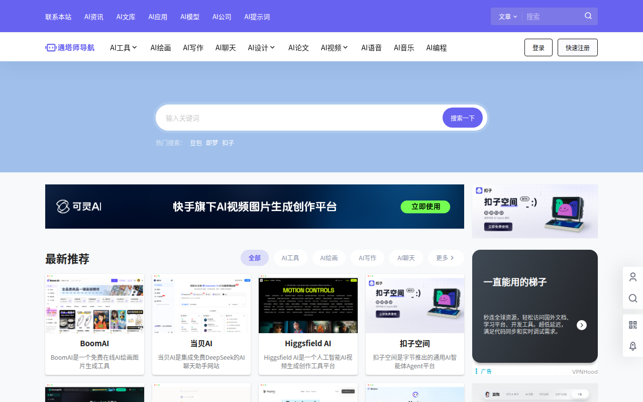 通塔师AI导航 – 专业的AI人工智能工具软件导航网站
