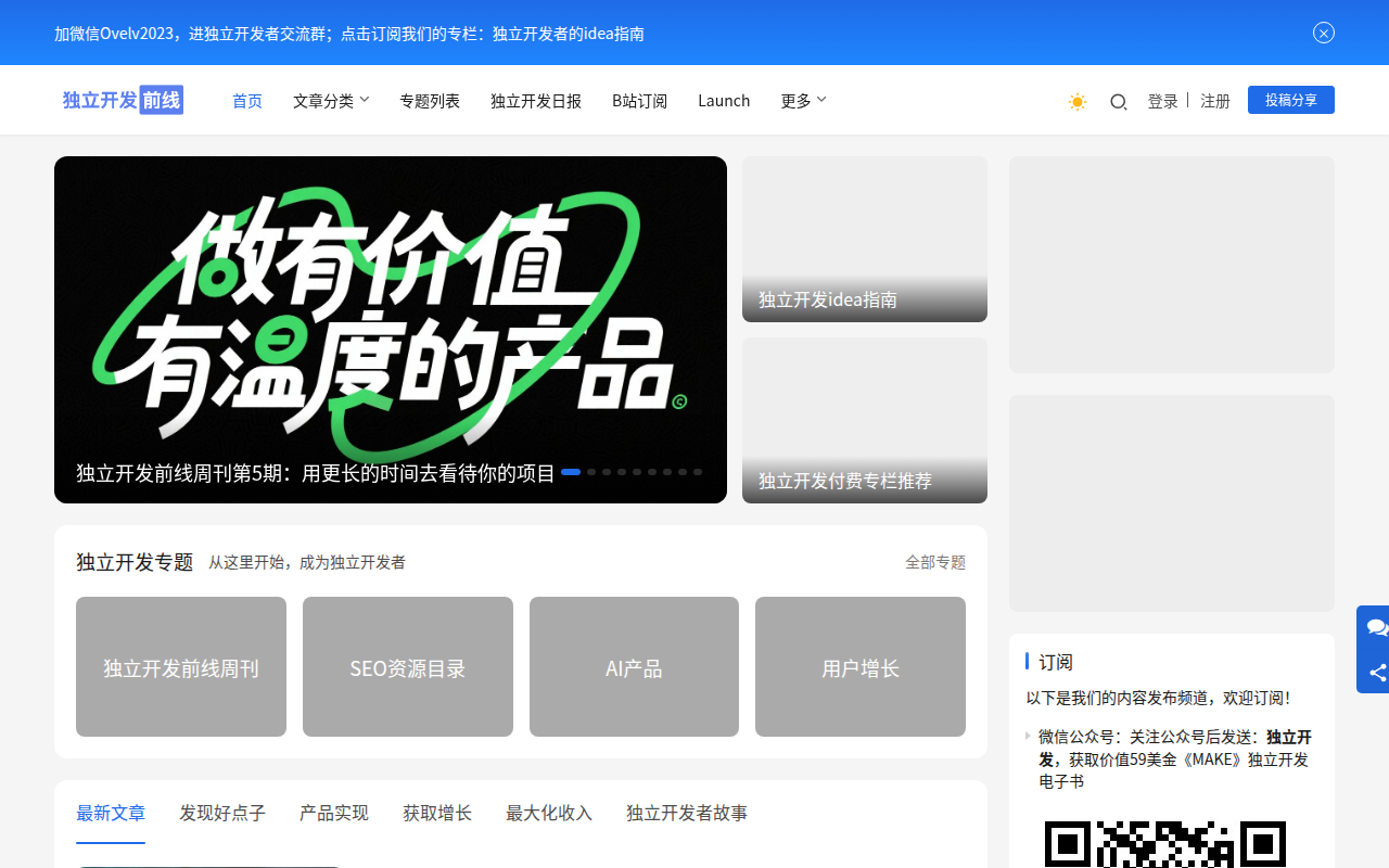 独立开发前线 - 独立开发者的成长指南