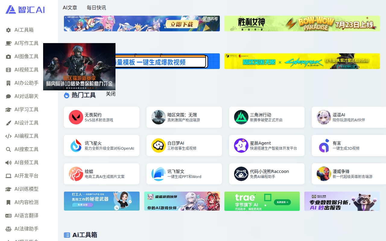 智汇AI - 专业人工智能技术交流平台｜AI教程｜AI资讯|AI快讯|智能工具推荐|AI大全市场