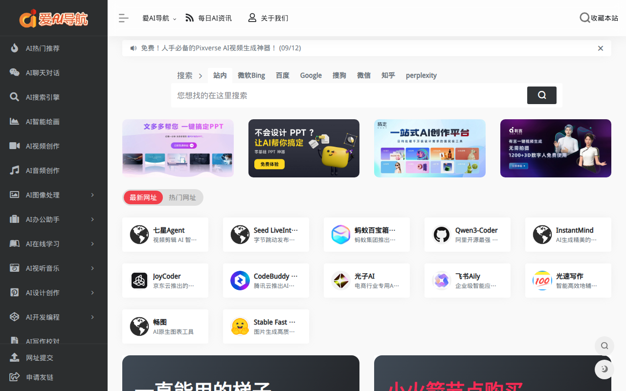 爱AI导航 - iai88.comAI工具导航网站