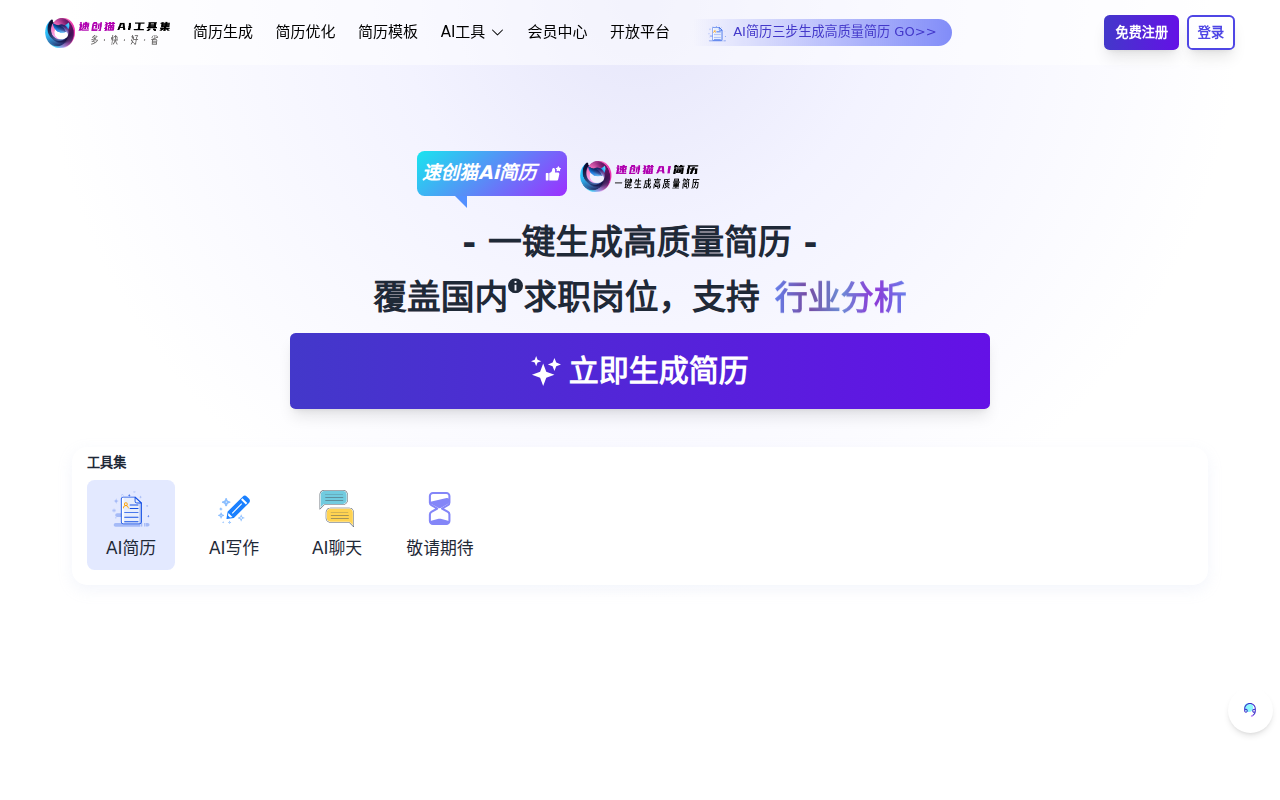 AI工具集官网 ｜ 智能工具多、速度快、好用、性价比高｜速创猫AI助你高效完成任务