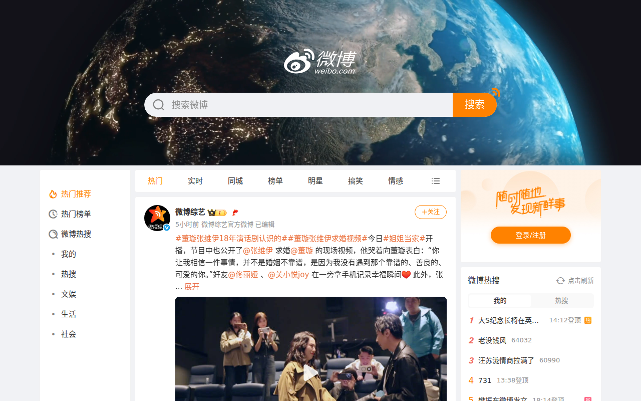 微博-随时随地发现新鲜事