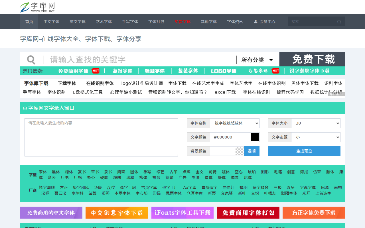 字库网-在线字体大全-字体下载-商业授权-字体转换
