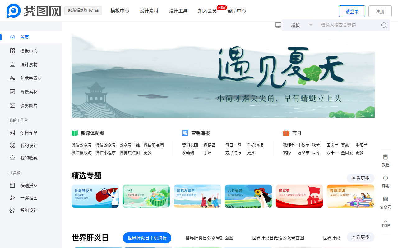 在线设计_在线作图_图片在线编辑器-找图网