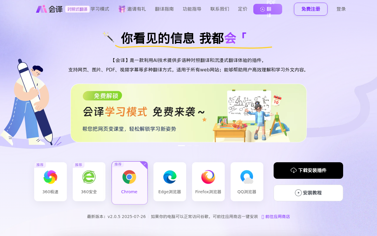 会译-对照式翻译、AI智能、多语种在线即时翻译、支持文档、网页、文本，多场景翻译