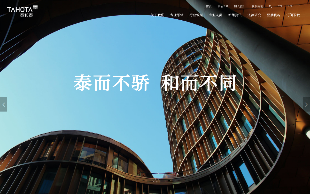 泰和泰律师事务所