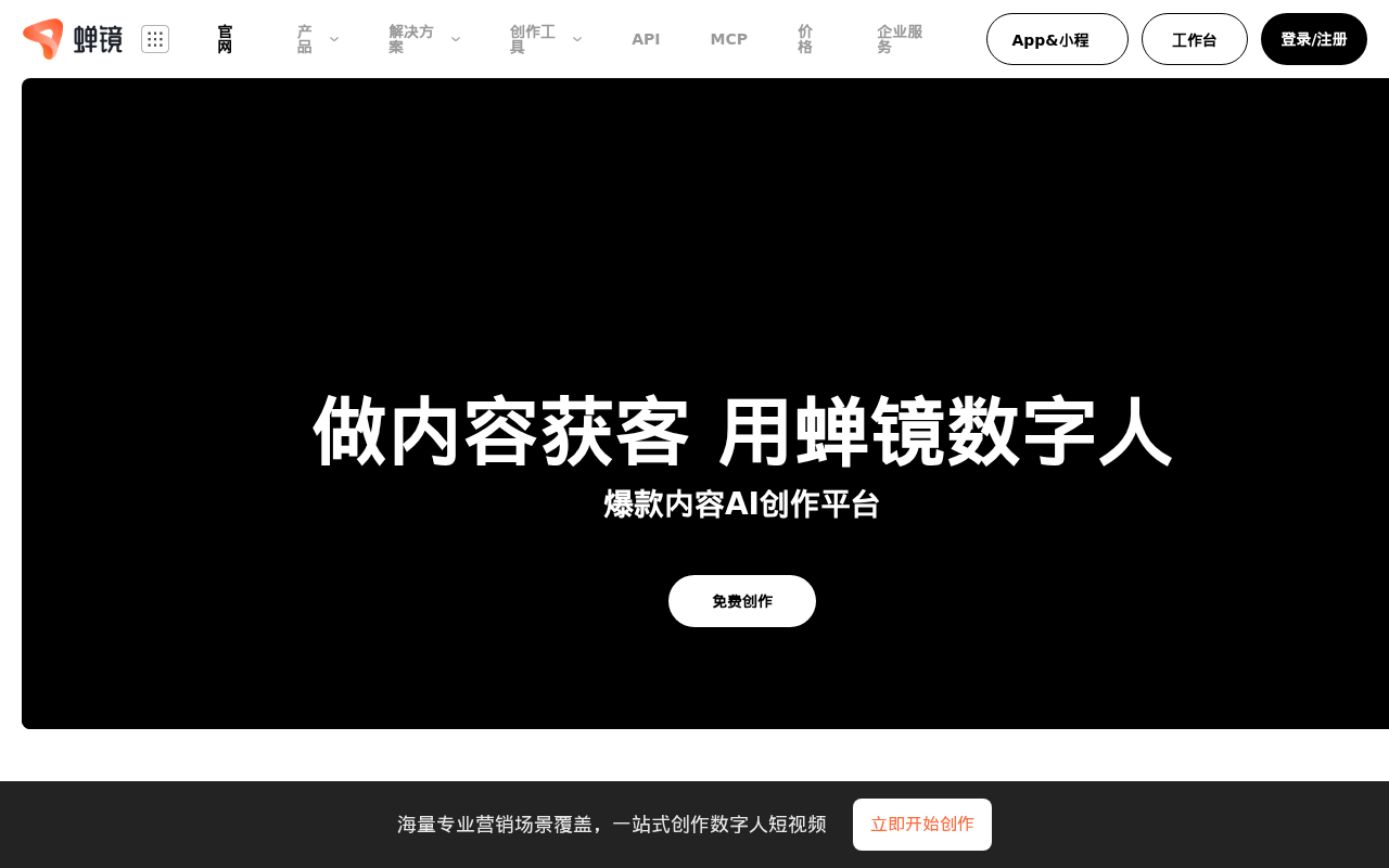 蝉镜 - 数字人视频创作平台