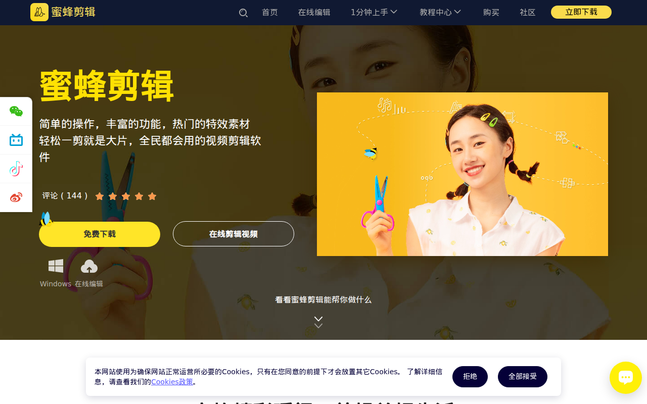 【蜜蜂剪辑官网】人人都会用的简单视频剪辑软件