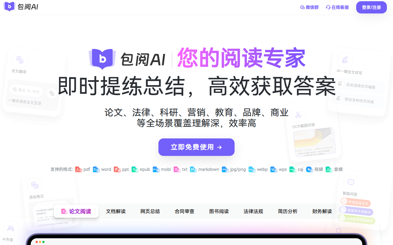包阅AI-你的智能AI阅读助手