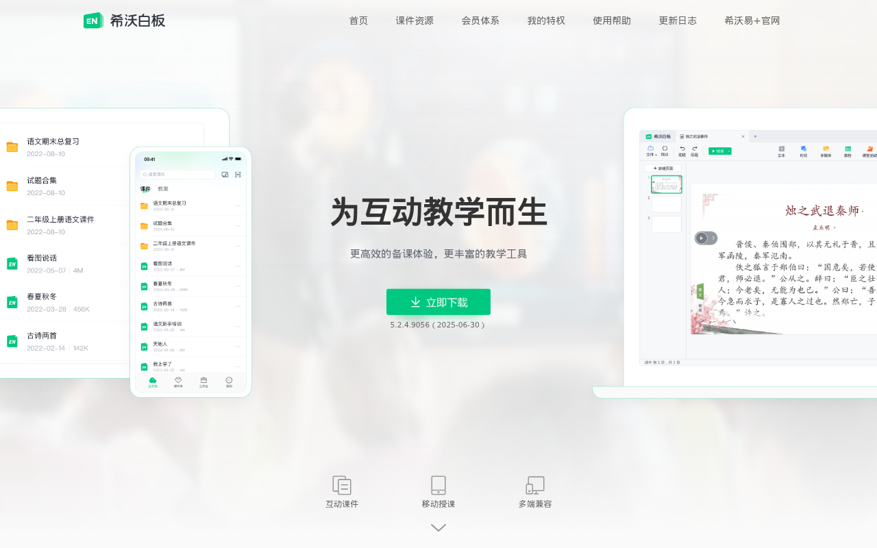 希沃白板5 为互动教学而生 | 课件制作神器