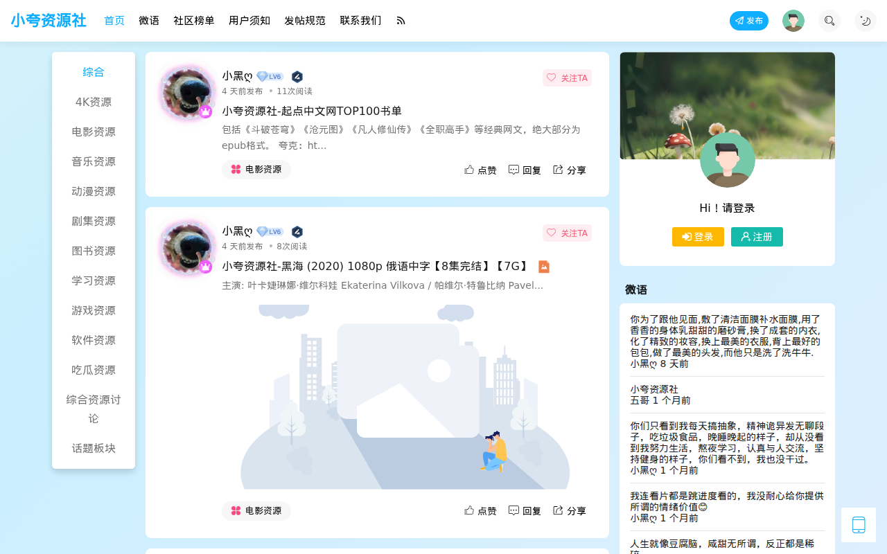 小夸资源社-网盘资源 |电影网盘 | 夸克资源分享社区
