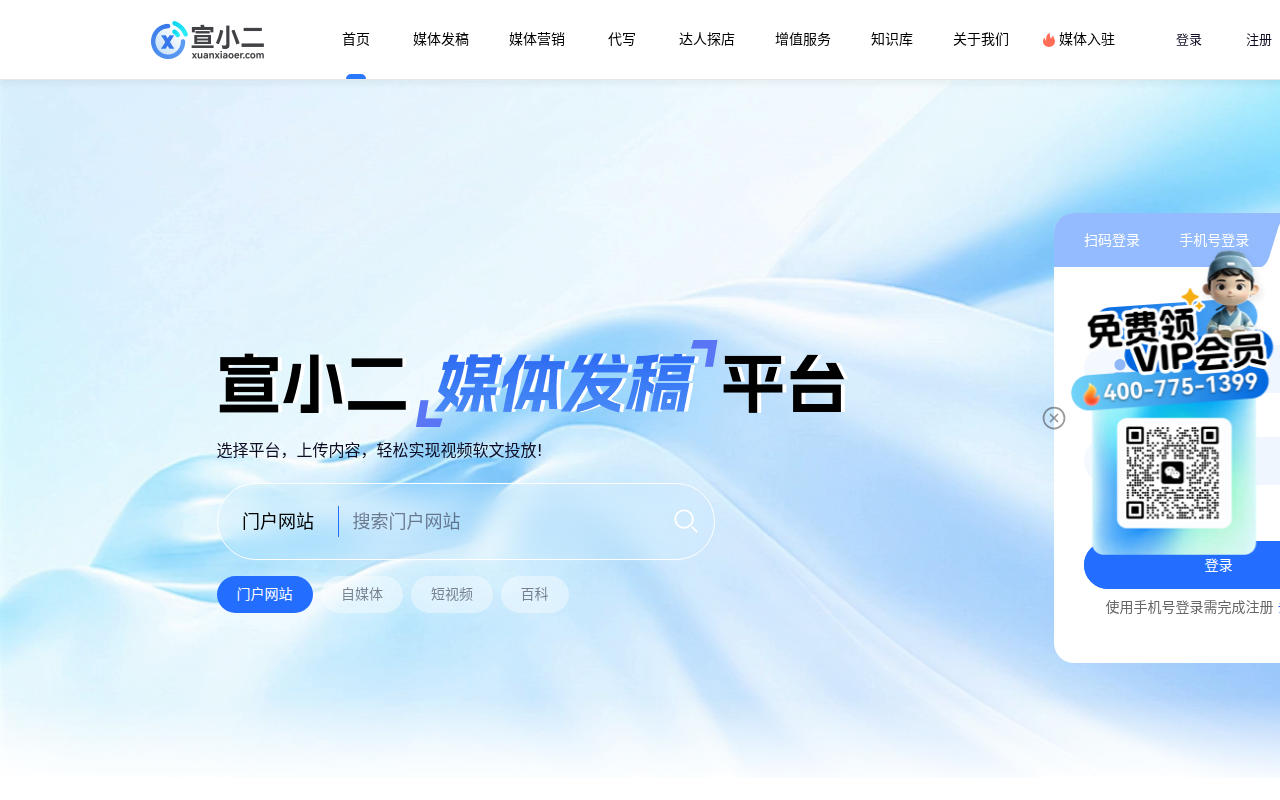 宣小二-新媒体平台-新闻发稿、软文发稿、软文发布、新闻发布、网络发稿平台、投稿平台、推广平台、网红推广、达人探店