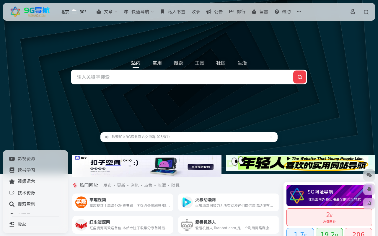 9G网址导航 | 收集国内外最实用最全的网址导航