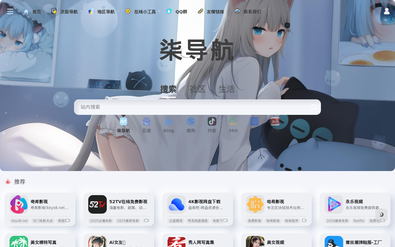 柒导航 | 梦开始的地方 - 7UDH.COM - 你的梦中情站