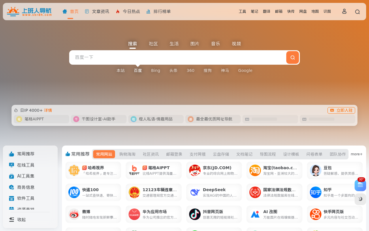 上班人导航 | 上班人必备的职场办公导航网站
