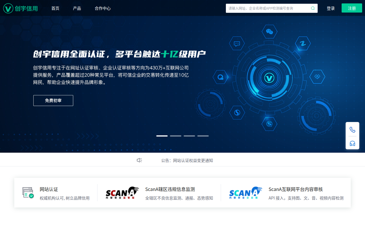 创宇信用-连接信用,传递价值-知道创宇荣誉出品
