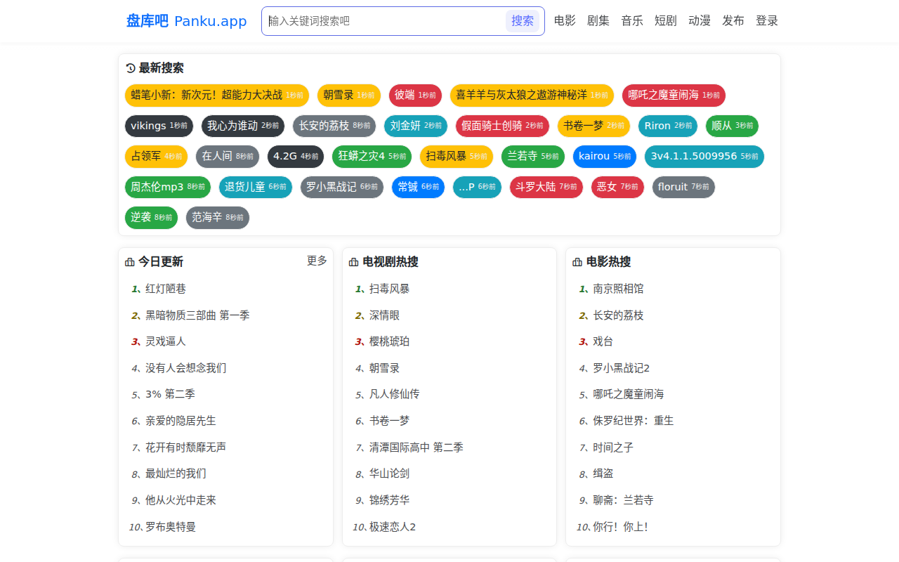 盘库吧-网盘资源全网在线搜索神器。